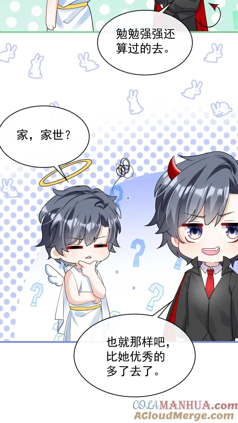 第29话 你和妈咪会离婚？ 第27页