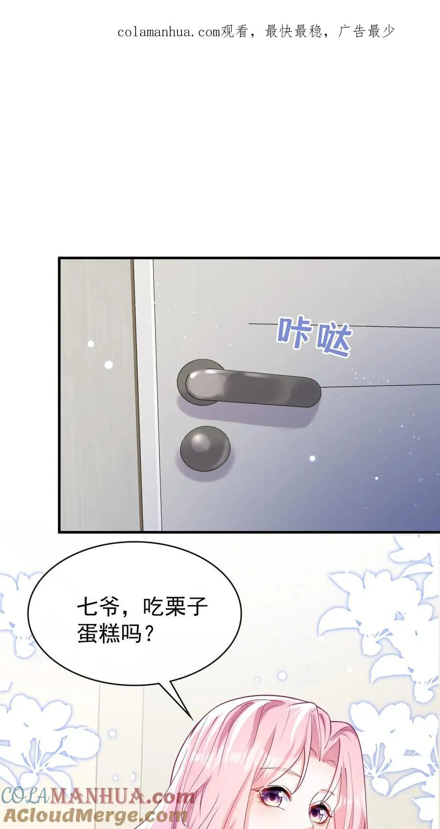 第30话 你要和我分房睡？ 第1页