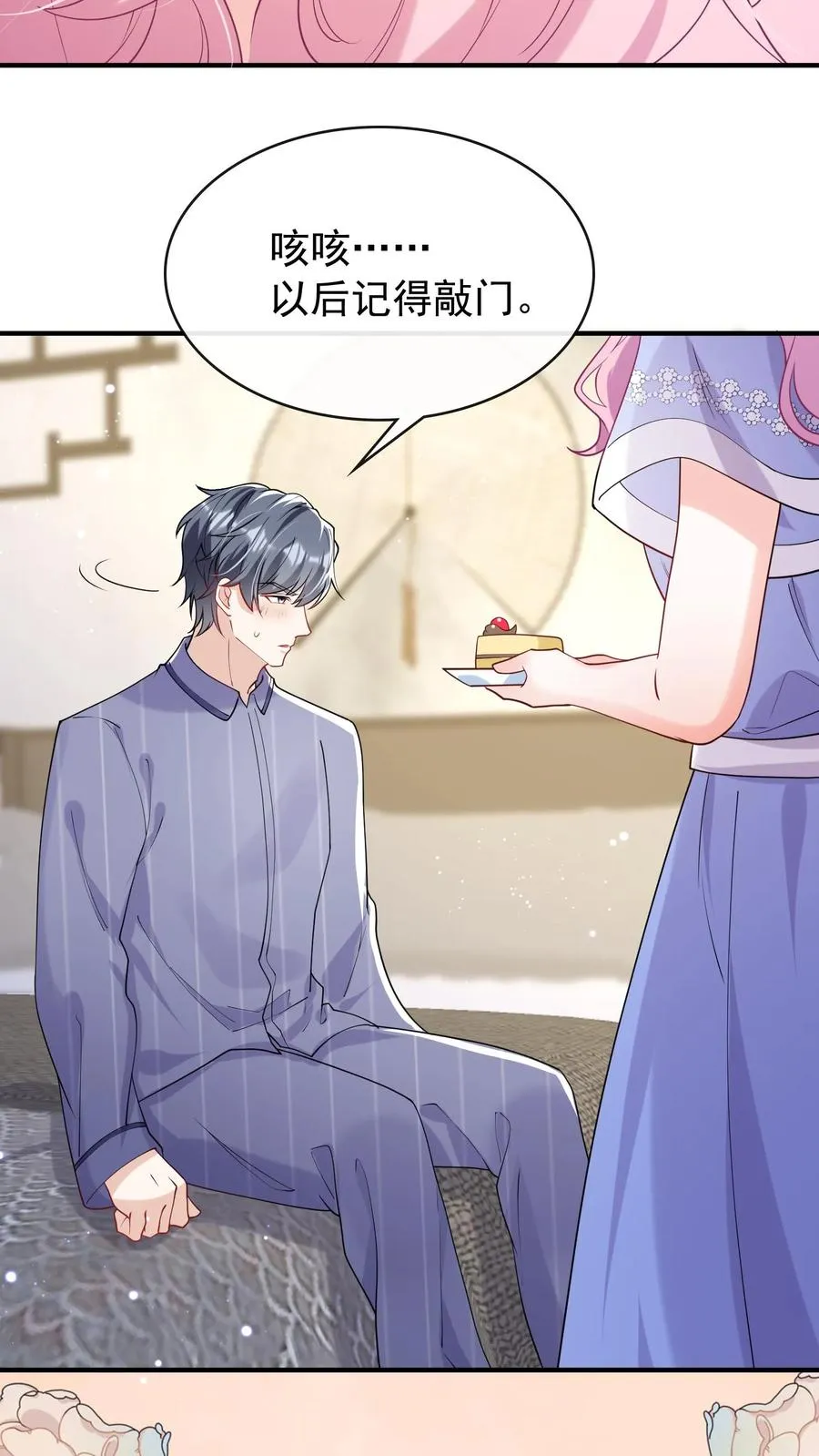 第30话 你要和我分房睡？ 第4页