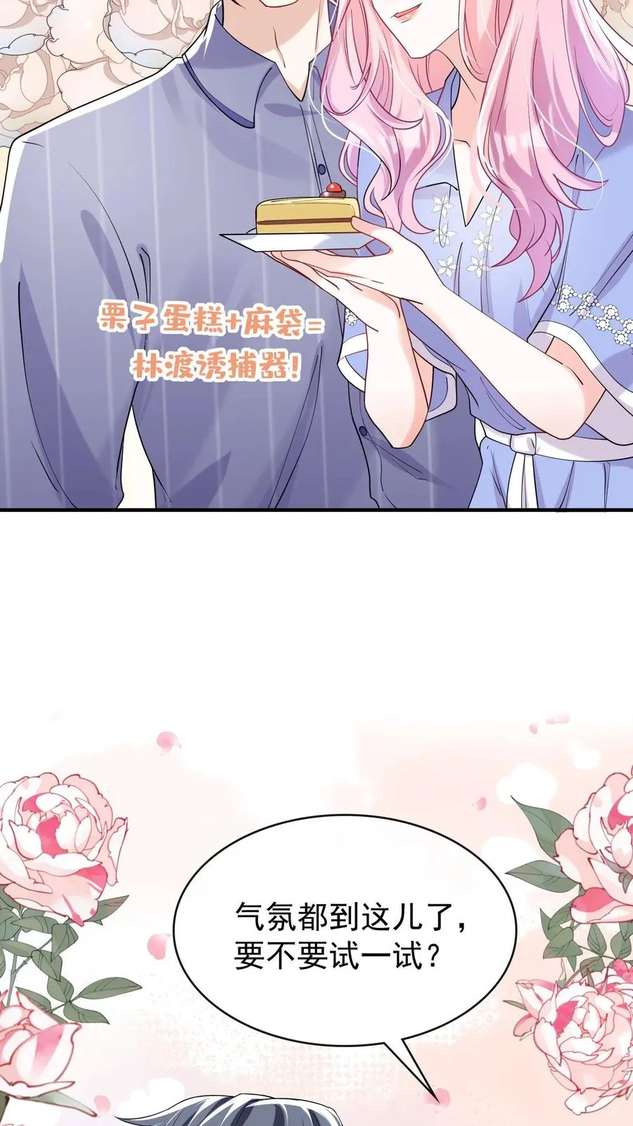 第30话 你要和我分房睡？ 第6页