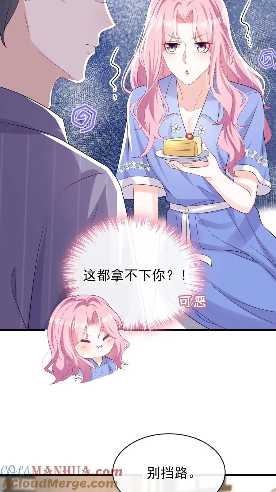 第30话 你要和我分房睡？ 第9页