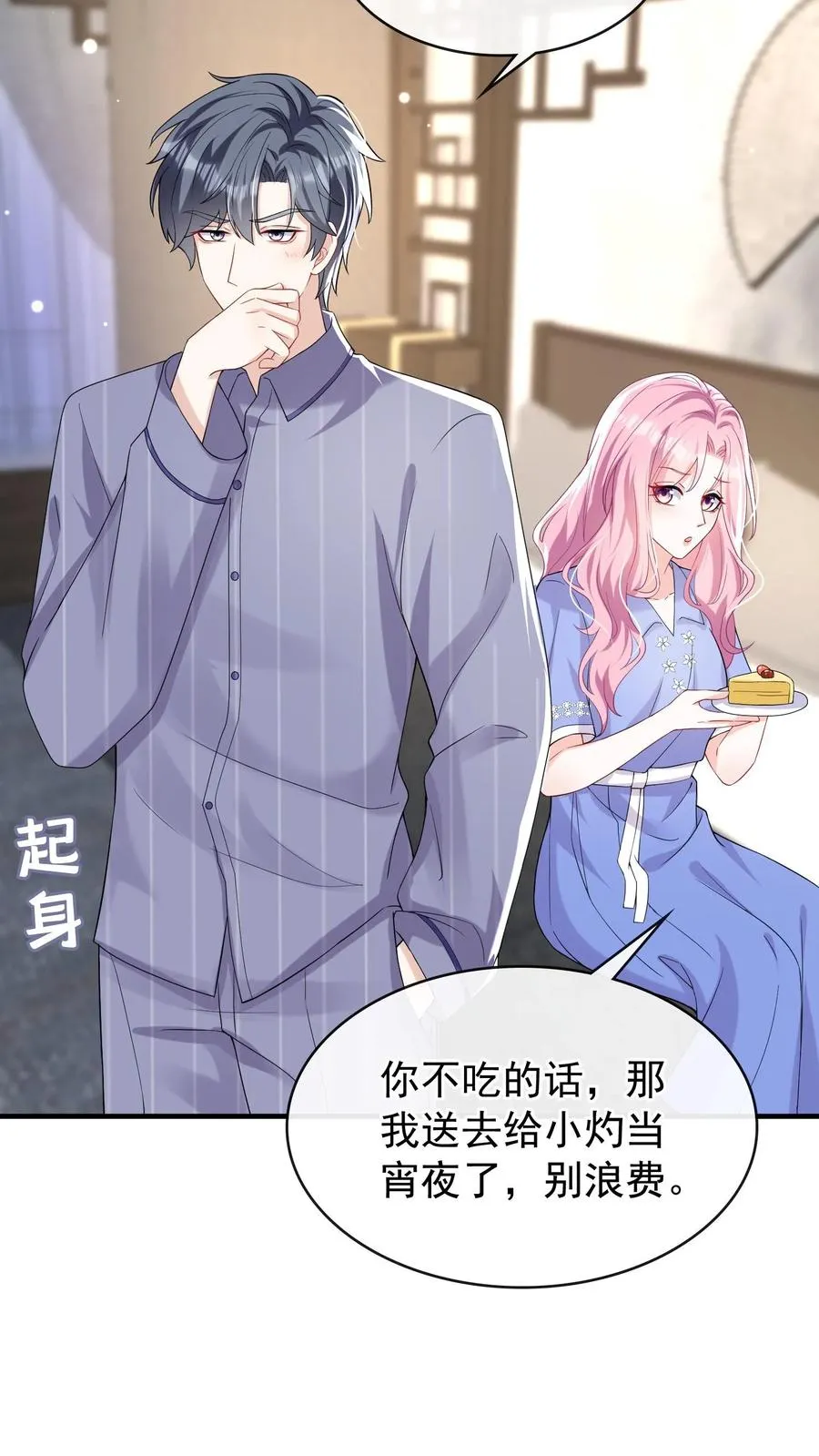 第30话 你要和我分房睡？ 第10页