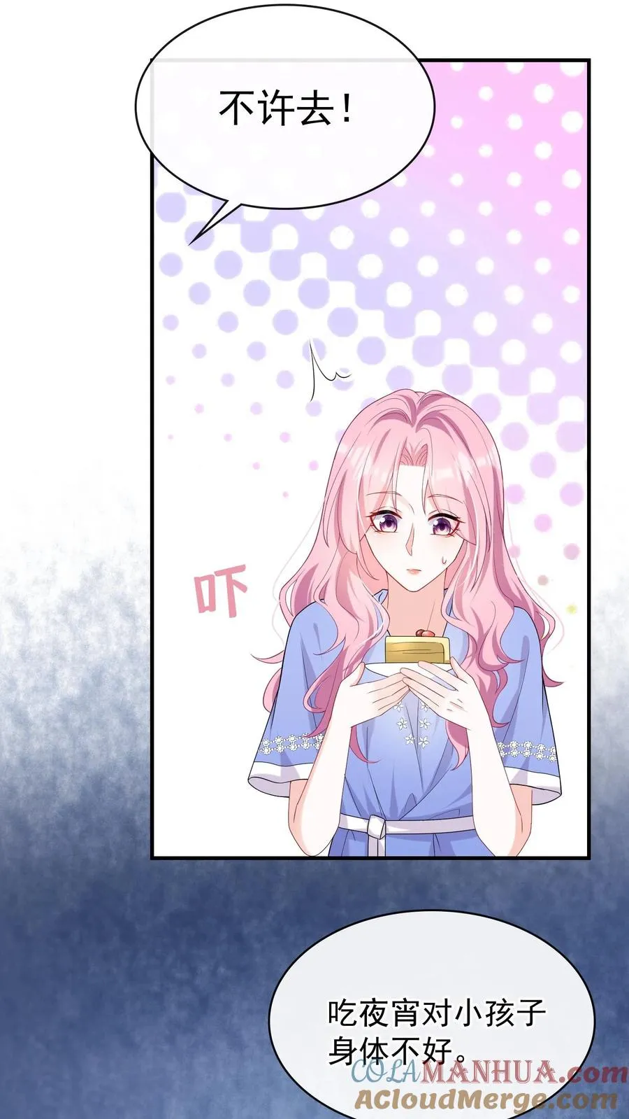 第30话 你要和我分房睡？ 第11页