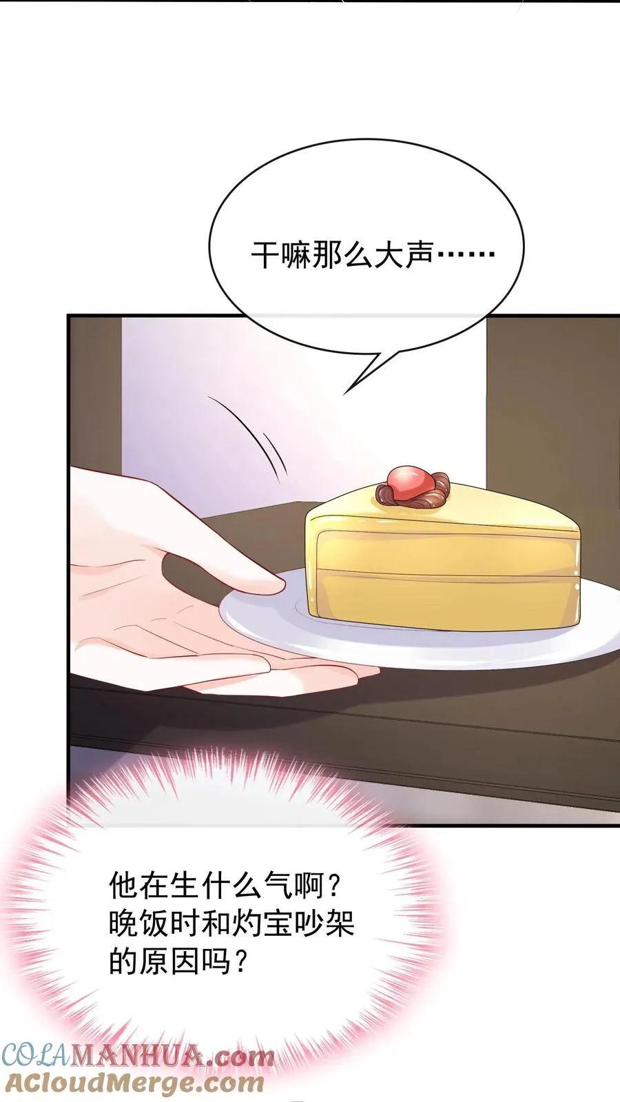 第30话 你要和我分房睡？ 第13页