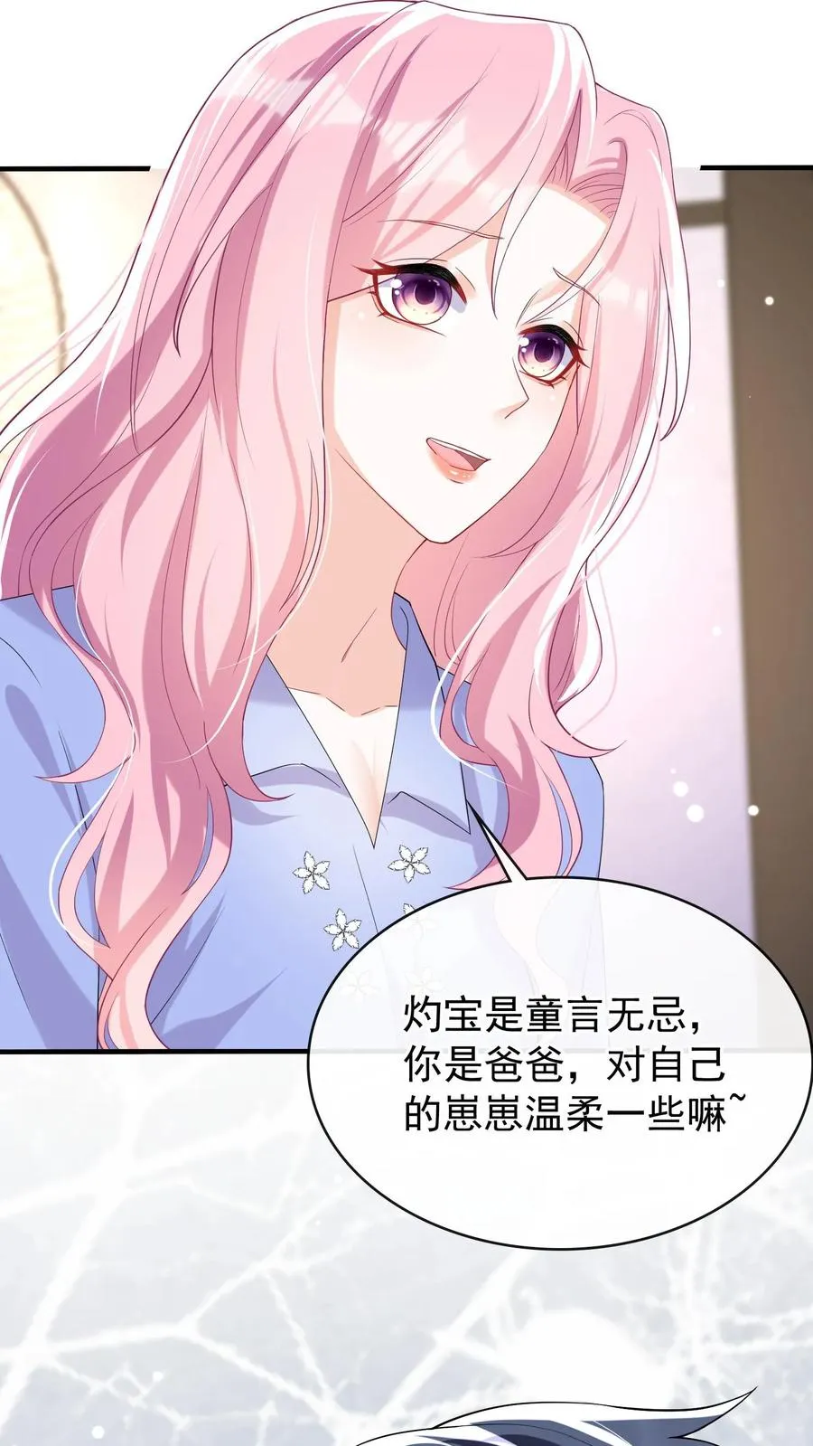 第30话 你要和我分房睡？ 第14页
