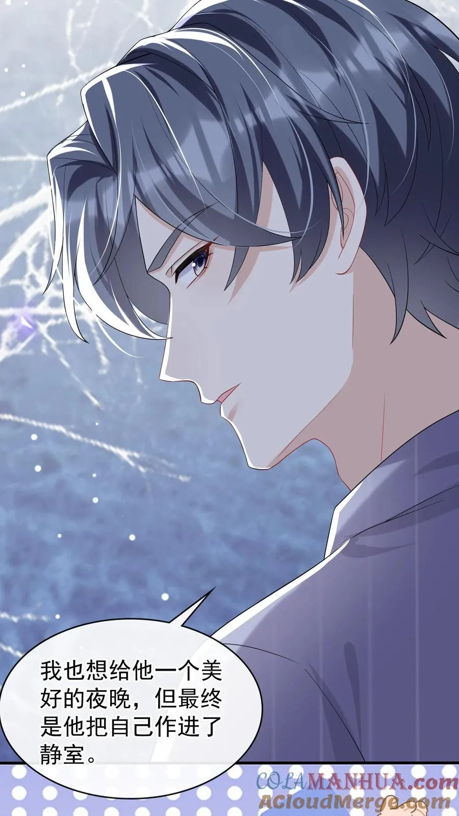 第30话 你要和我分房睡？ 第15页