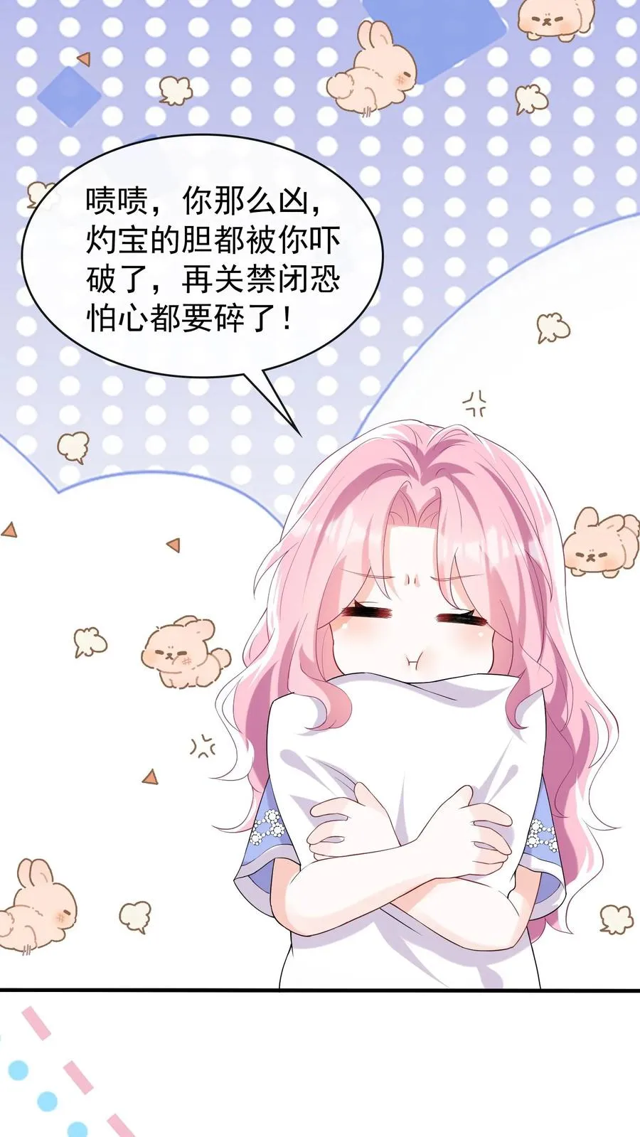 第30话 你要和我分房睡？ 第16页