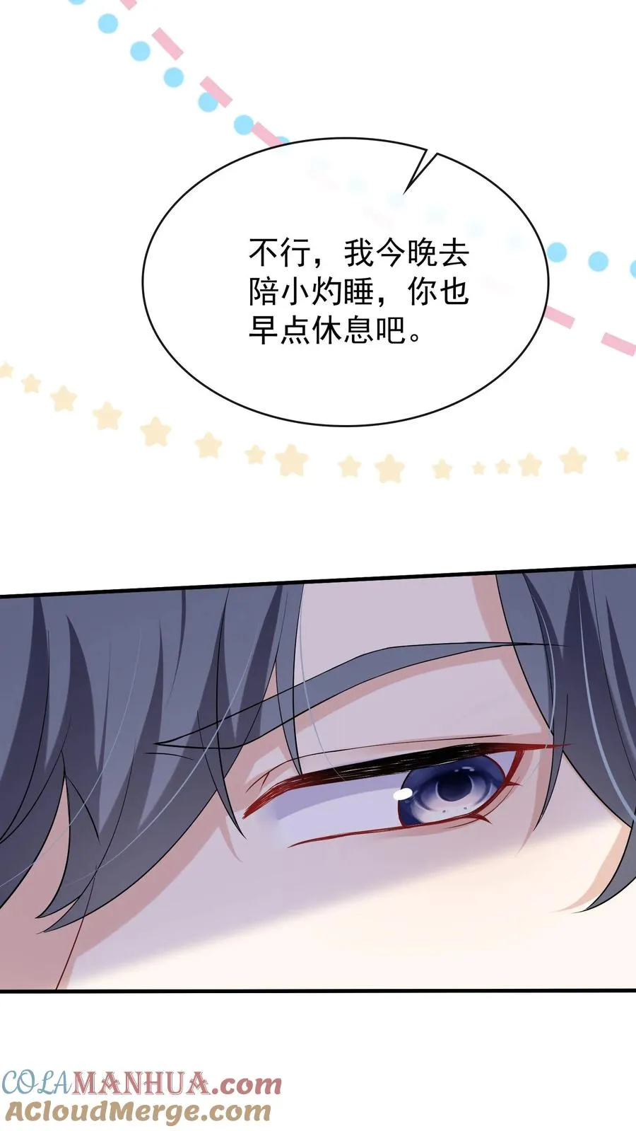 第30话 你要和我分房睡？ 第17页