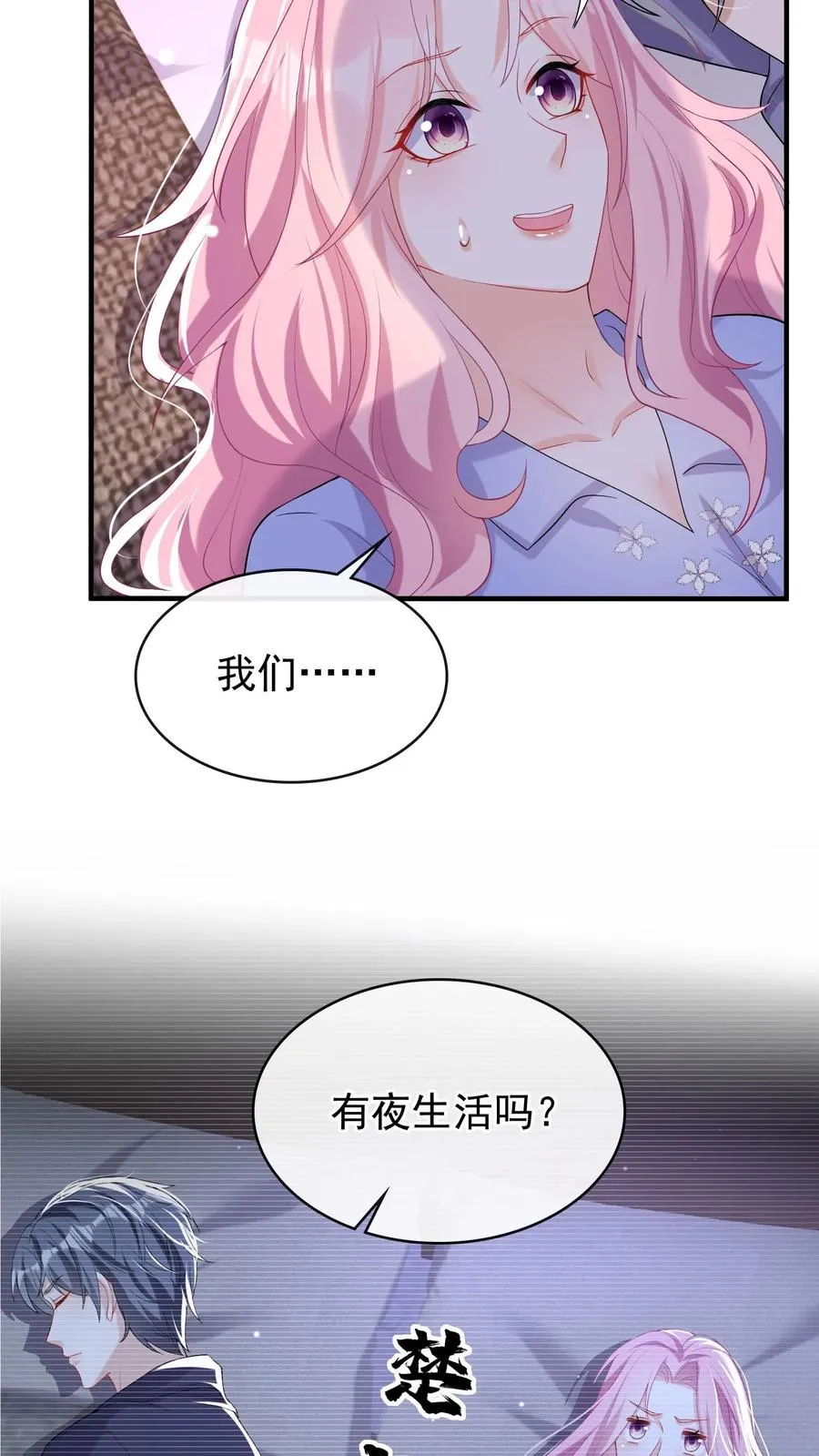 第30话 你要和我分房睡？ 第20页