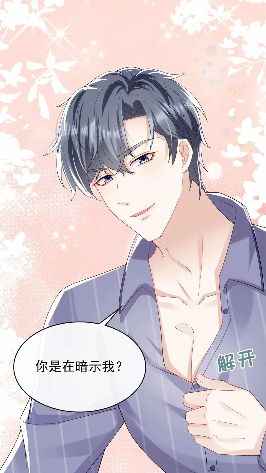 第30话 你要和我分房睡？ 第22页