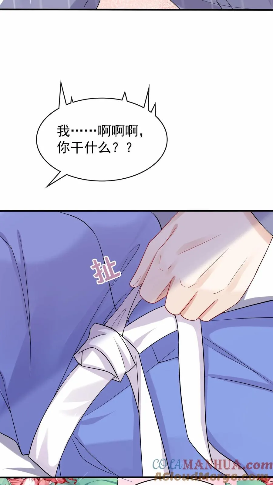 第30话 你要和我分房睡？ 第23页