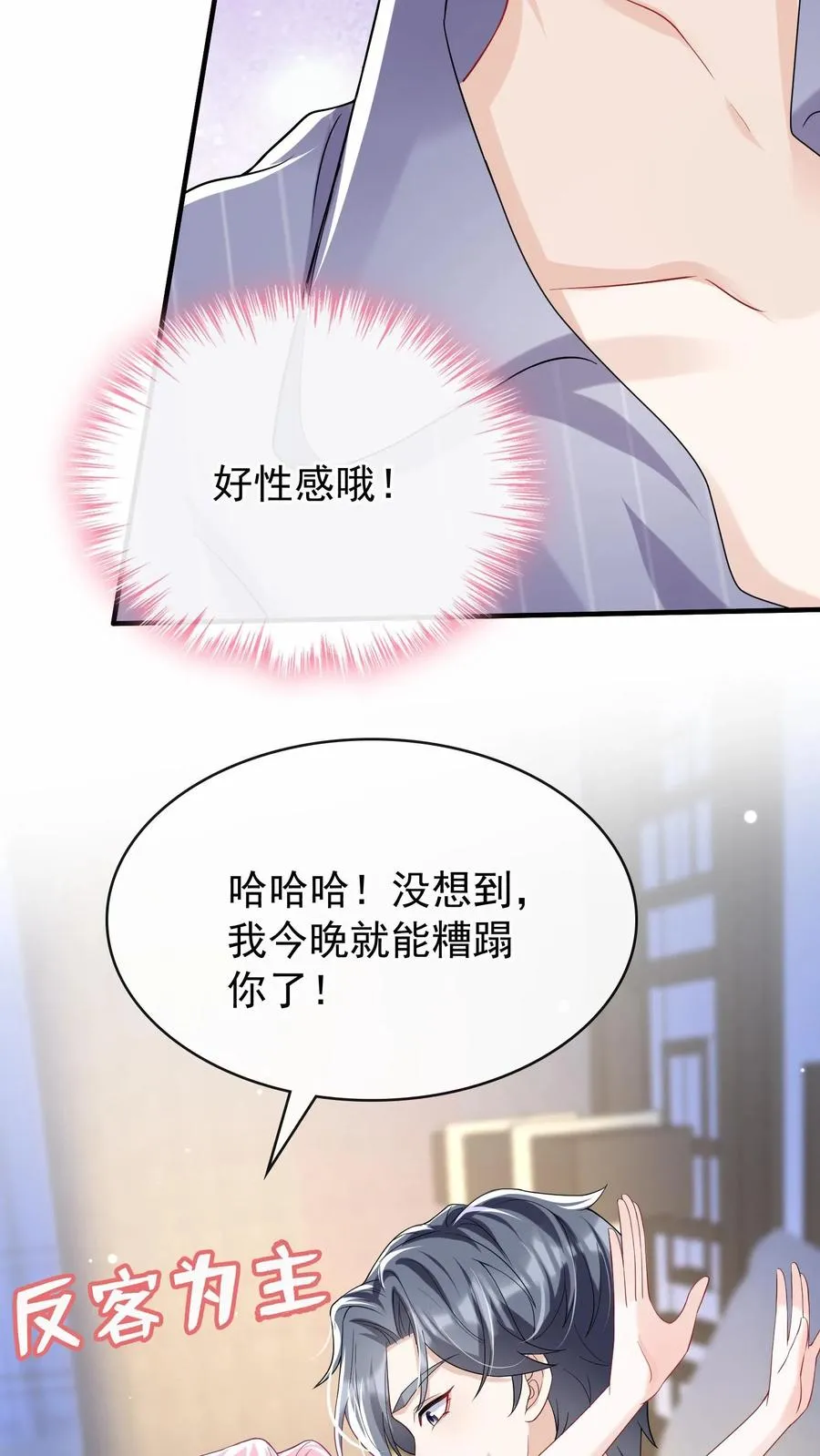 第30话 你要和我分房睡？ 第26页