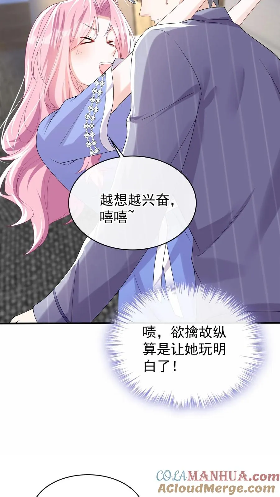第30话 你要和我分房睡？ 第27页