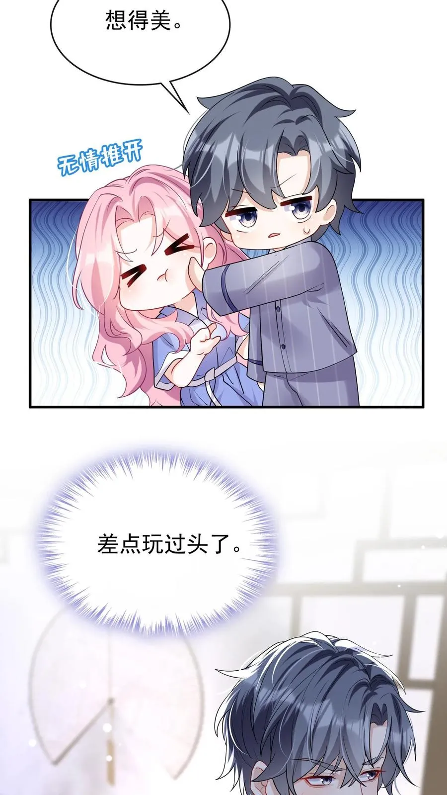 第30话 你要和我分房睡？ 第28页