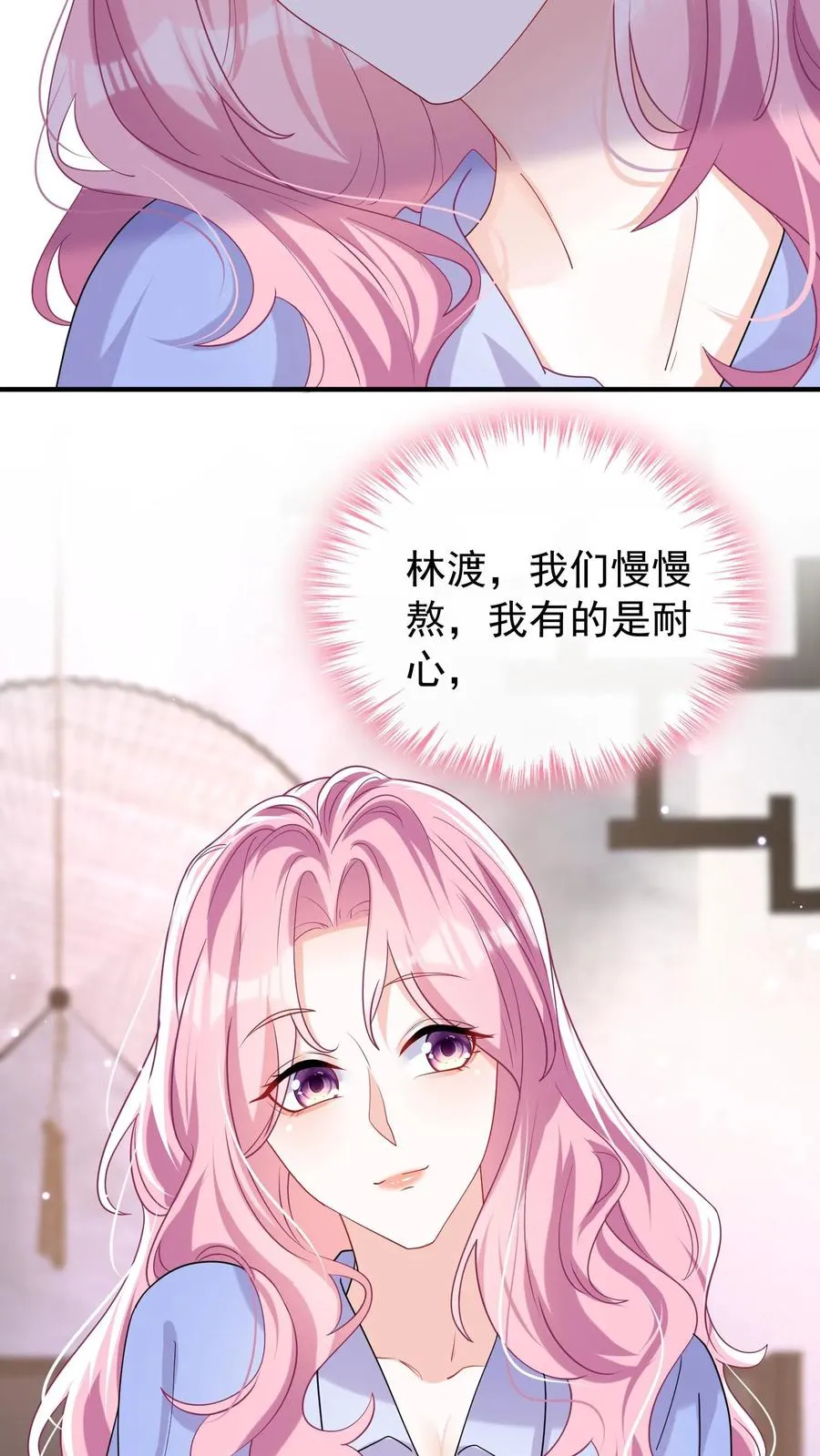 第30话 你要和我分房睡？ 第30页