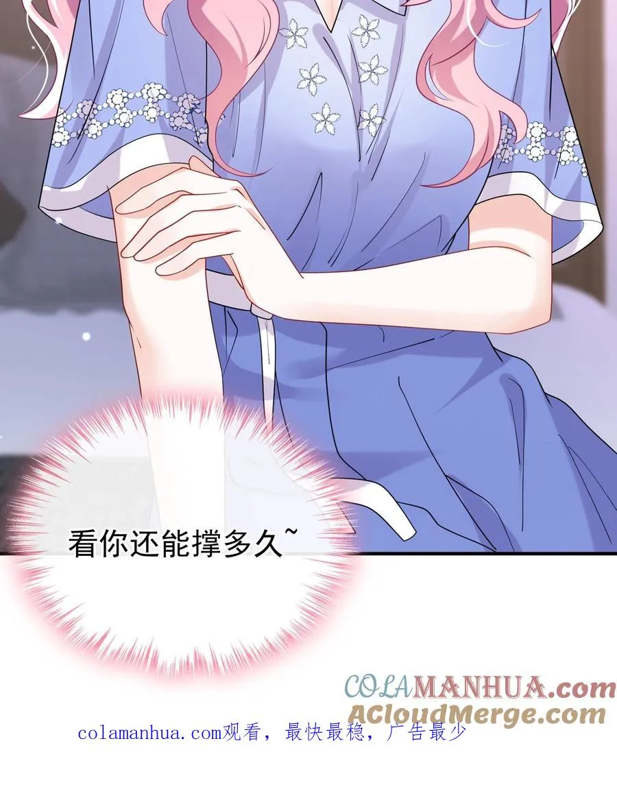 第30话 你要和我分房睡？ 第31页