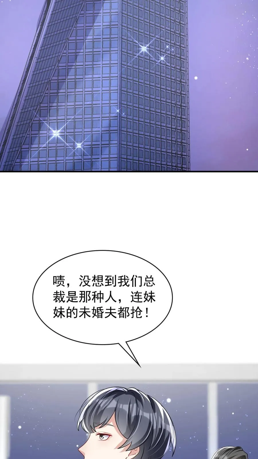 第31话 我姐只有时惟一一个 第2页