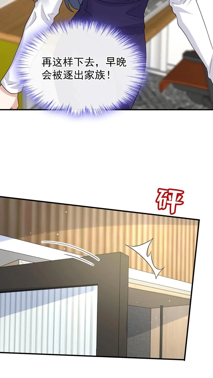 第31话 我姐只有时惟一一个 第8页