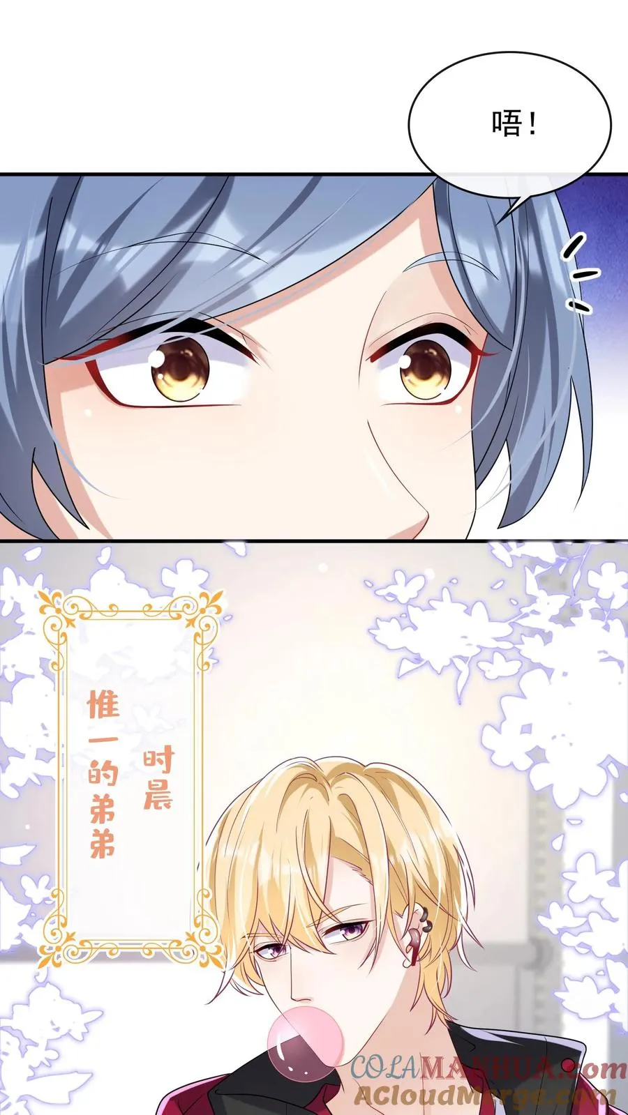 第31话 我姐只有时惟一一个 第9页