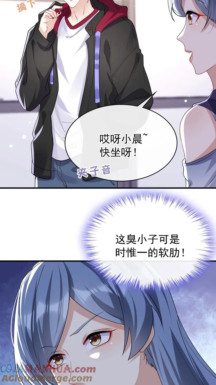 第31话 我姐只有时惟一一个 第11页