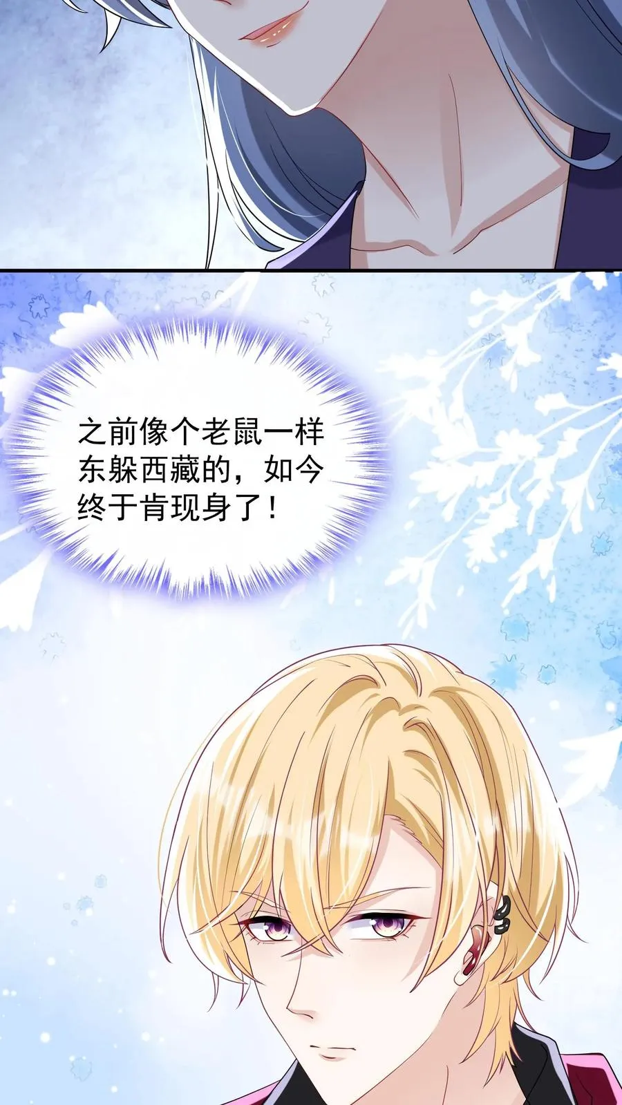 第31话 我姐只有时惟一一个 第12页
