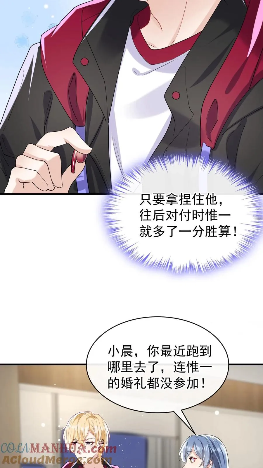 第31话 我姐只有时惟一一个 第13页