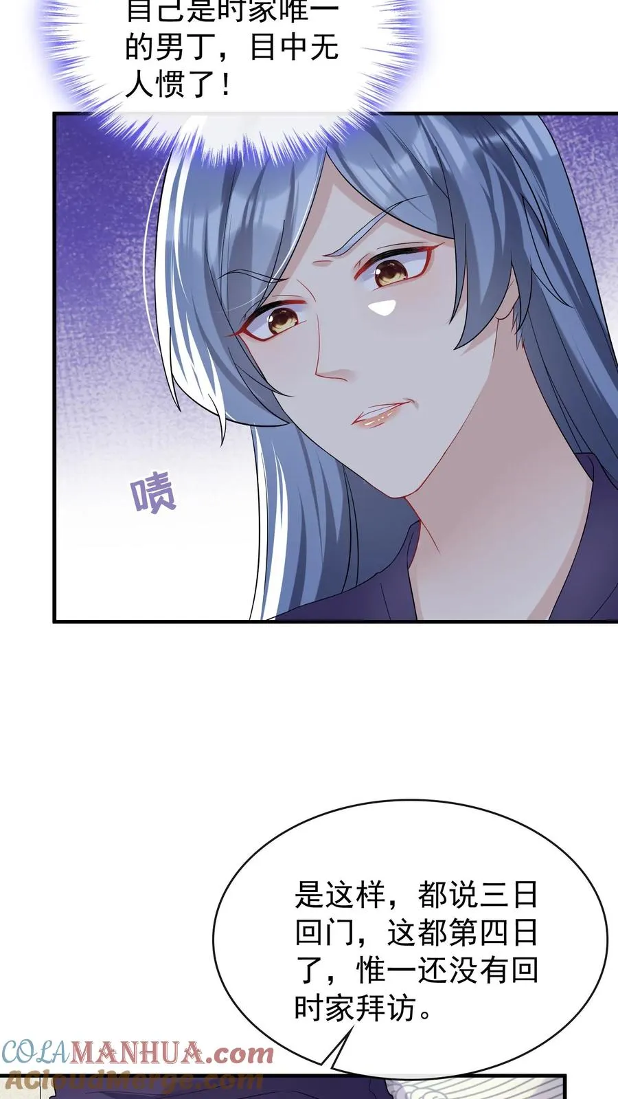 第31话 我姐只有时惟一一个 第17页