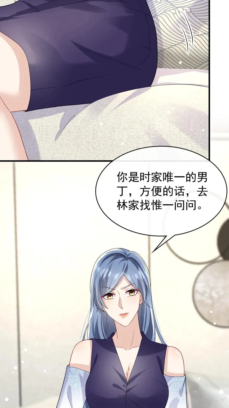 第31话 我姐只有时惟一一个 第18页