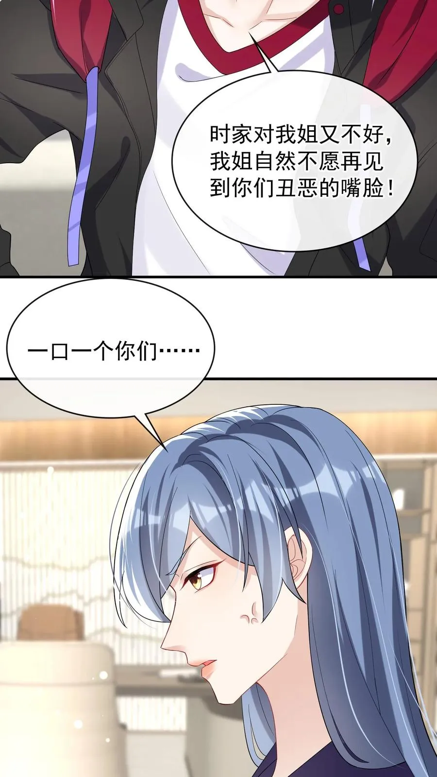 第31话 我姐只有时惟一一个 第20页