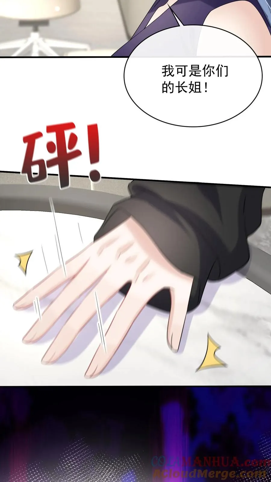 第31话 我姐只有时惟一一个 第21页