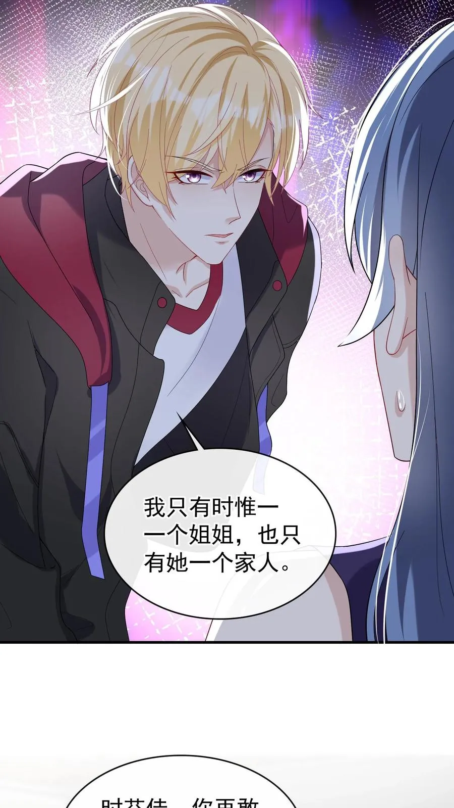 第31话 我姐只有时惟一一个 第22页