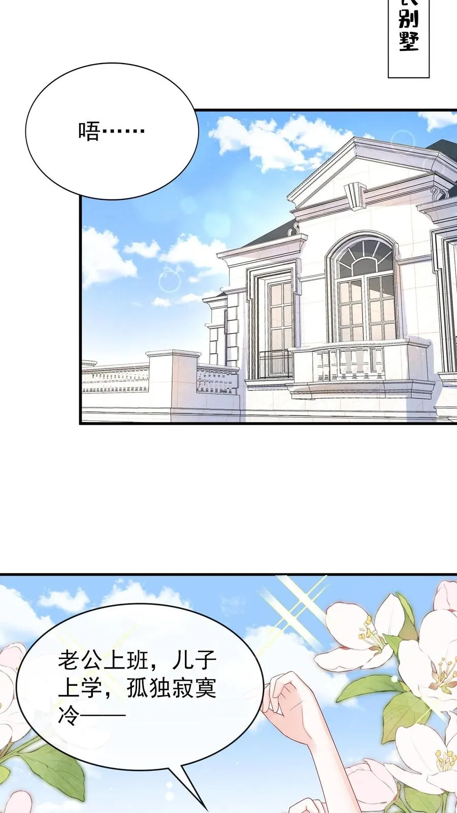 第31话 我姐只有时惟一一个 第28页