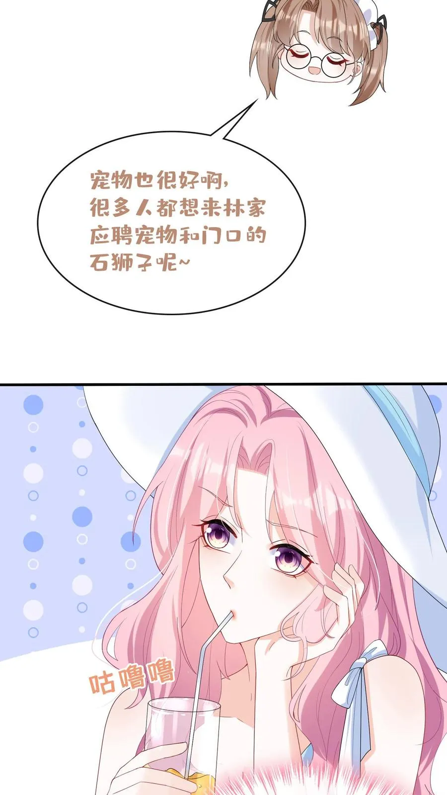 第32话 我不同意这门婚事 第4页