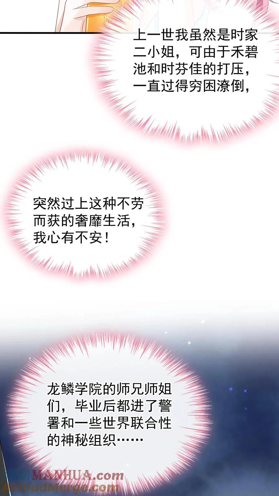 第32话 我不同意这门婚事 第5页