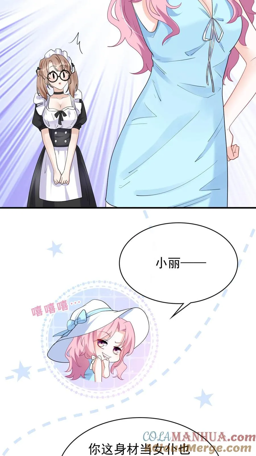 第32话 我不同意这门婚事 第9页