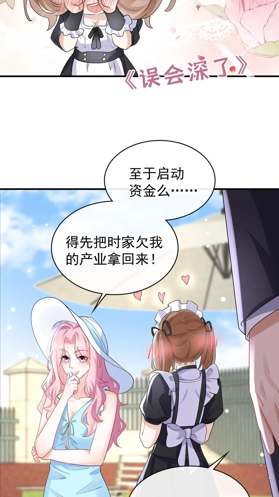 第32话 我不同意这门婚事 第12页