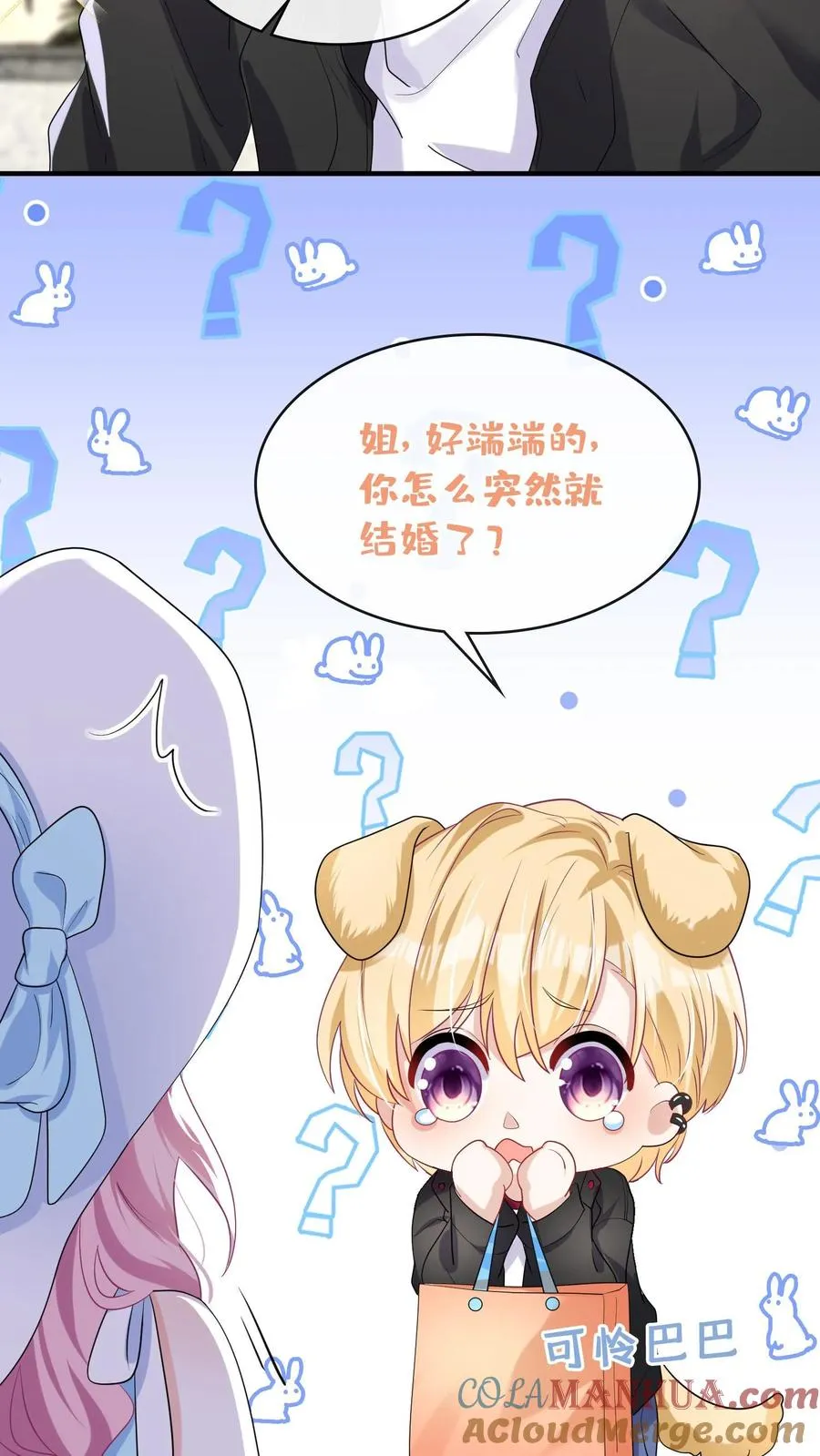 第32话 我不同意这门婚事 第15页