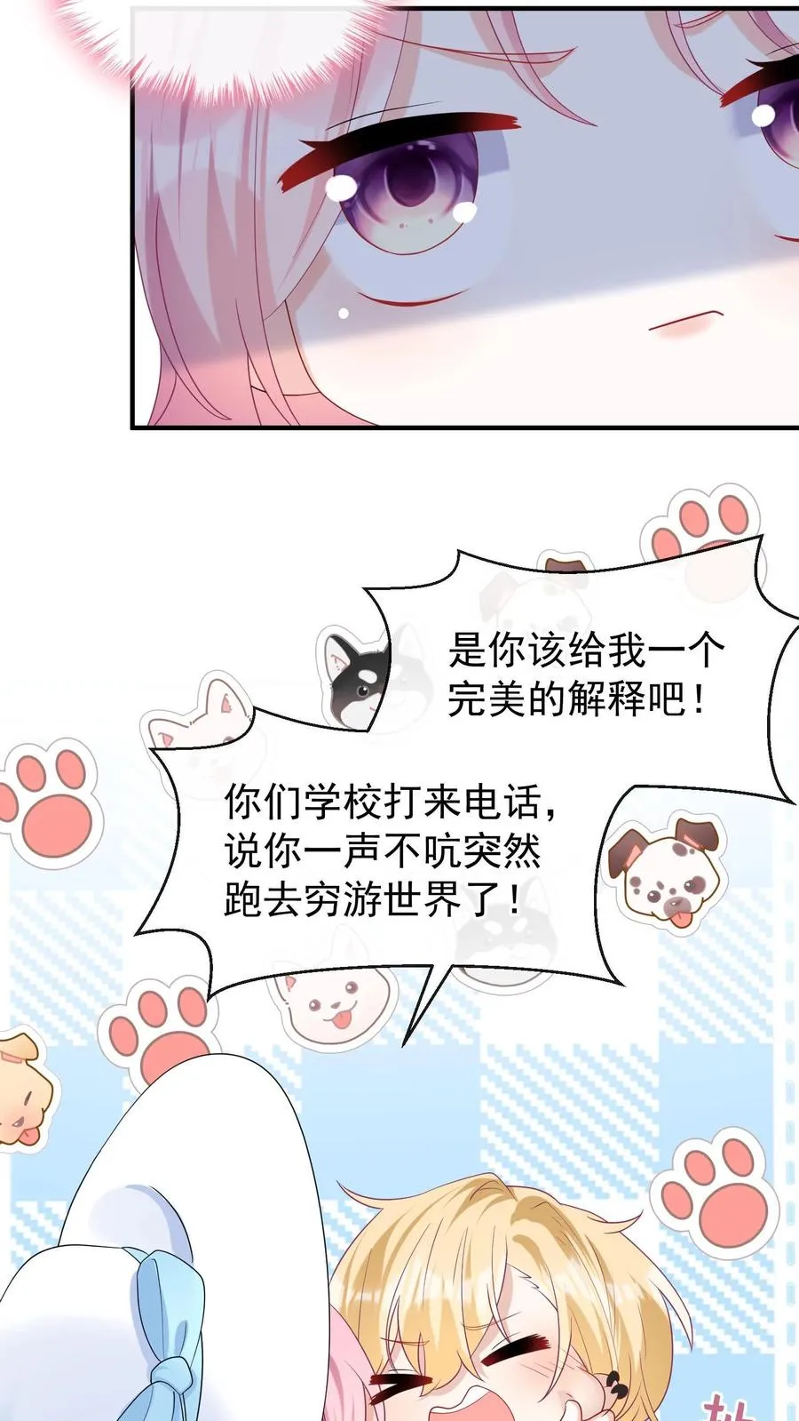 第32话 我不同意这门婚事 第18页