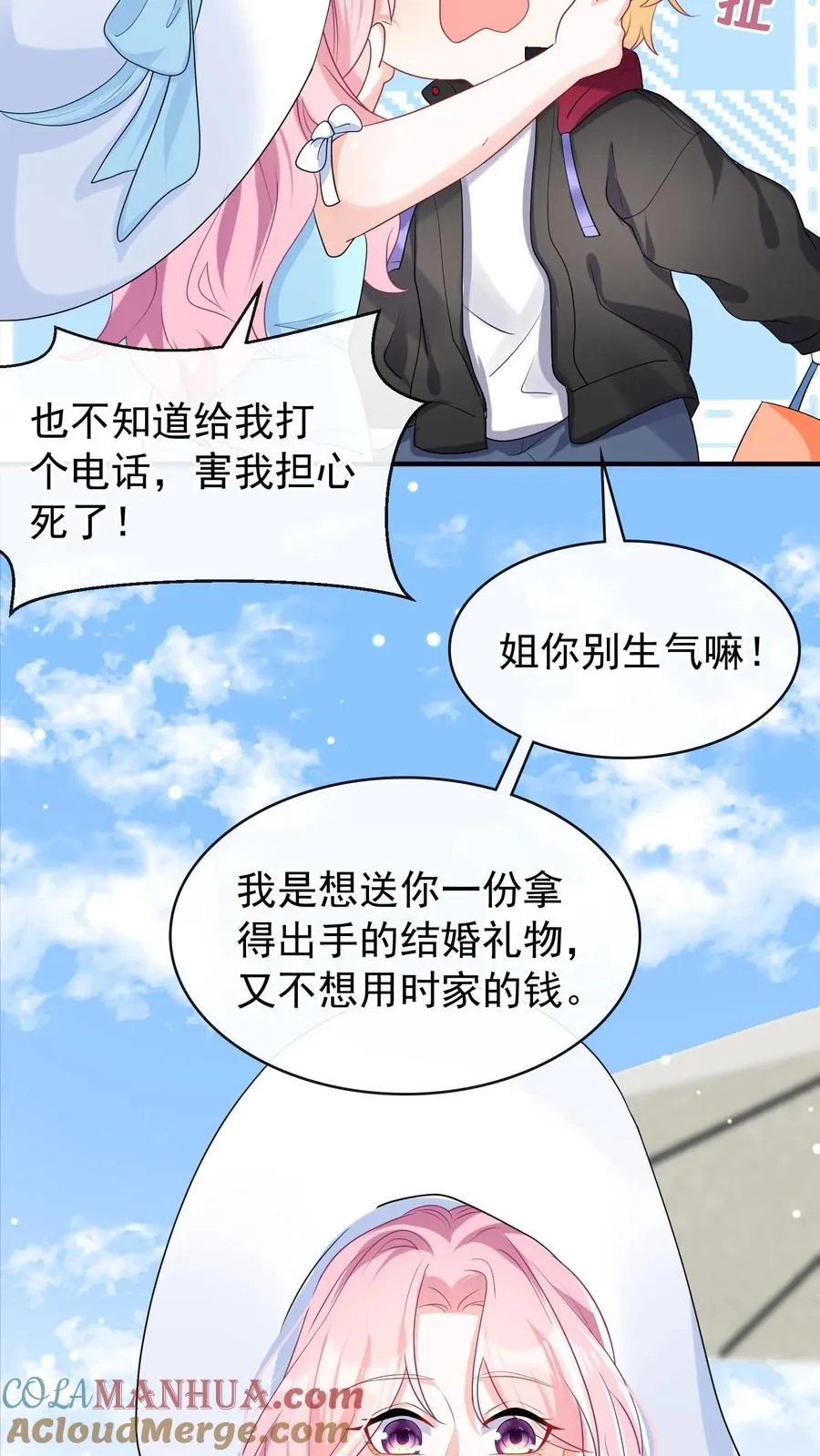 第32话 我不同意这门婚事 第19页