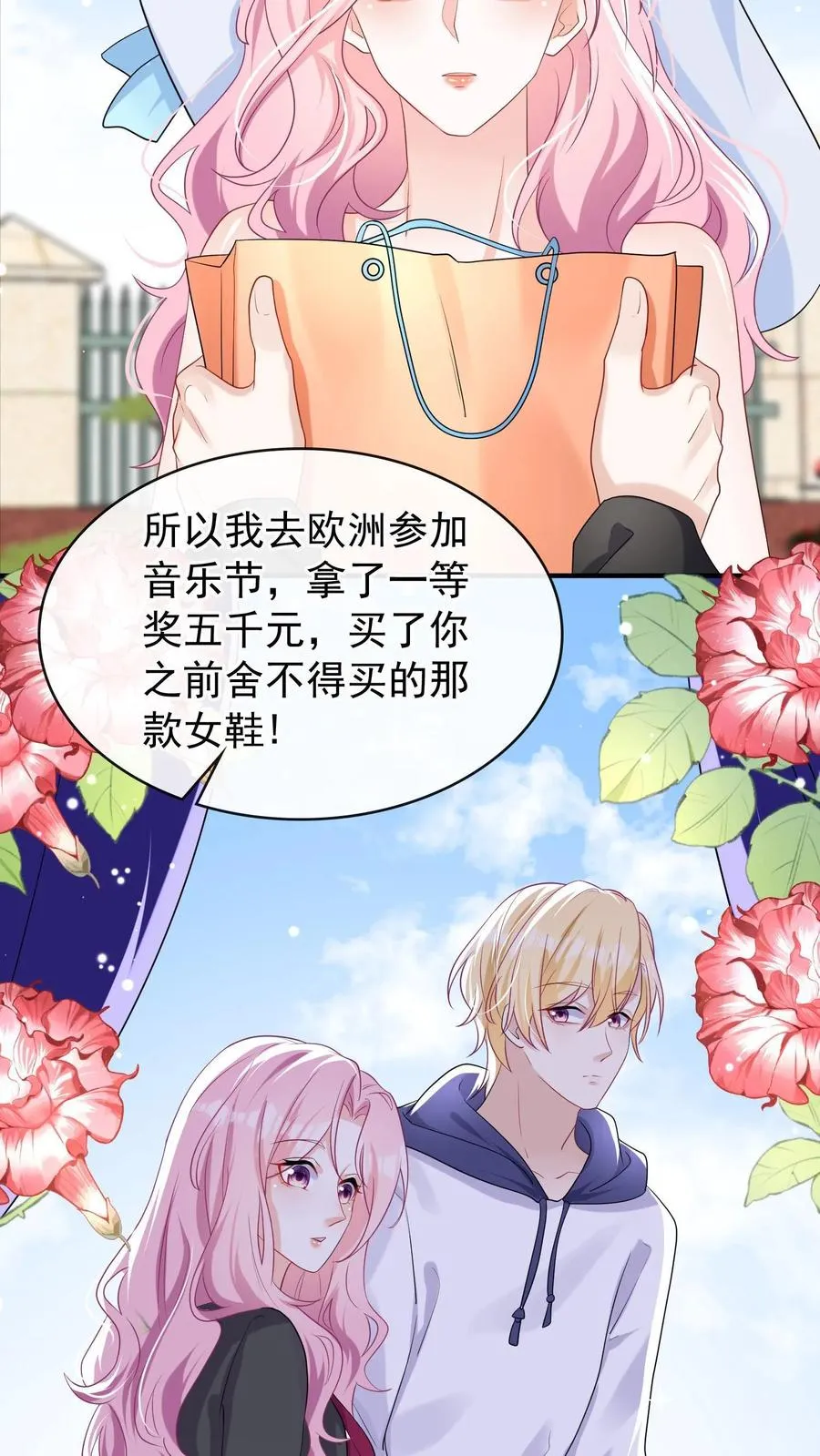 第32话 我不同意这门婚事 第20页