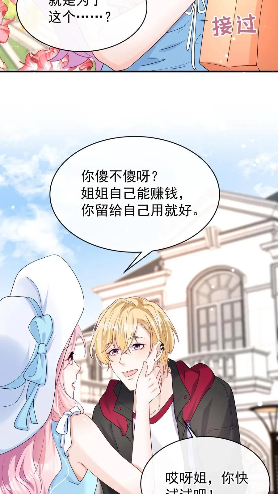 第32话 我不同意这门婚事 第22页