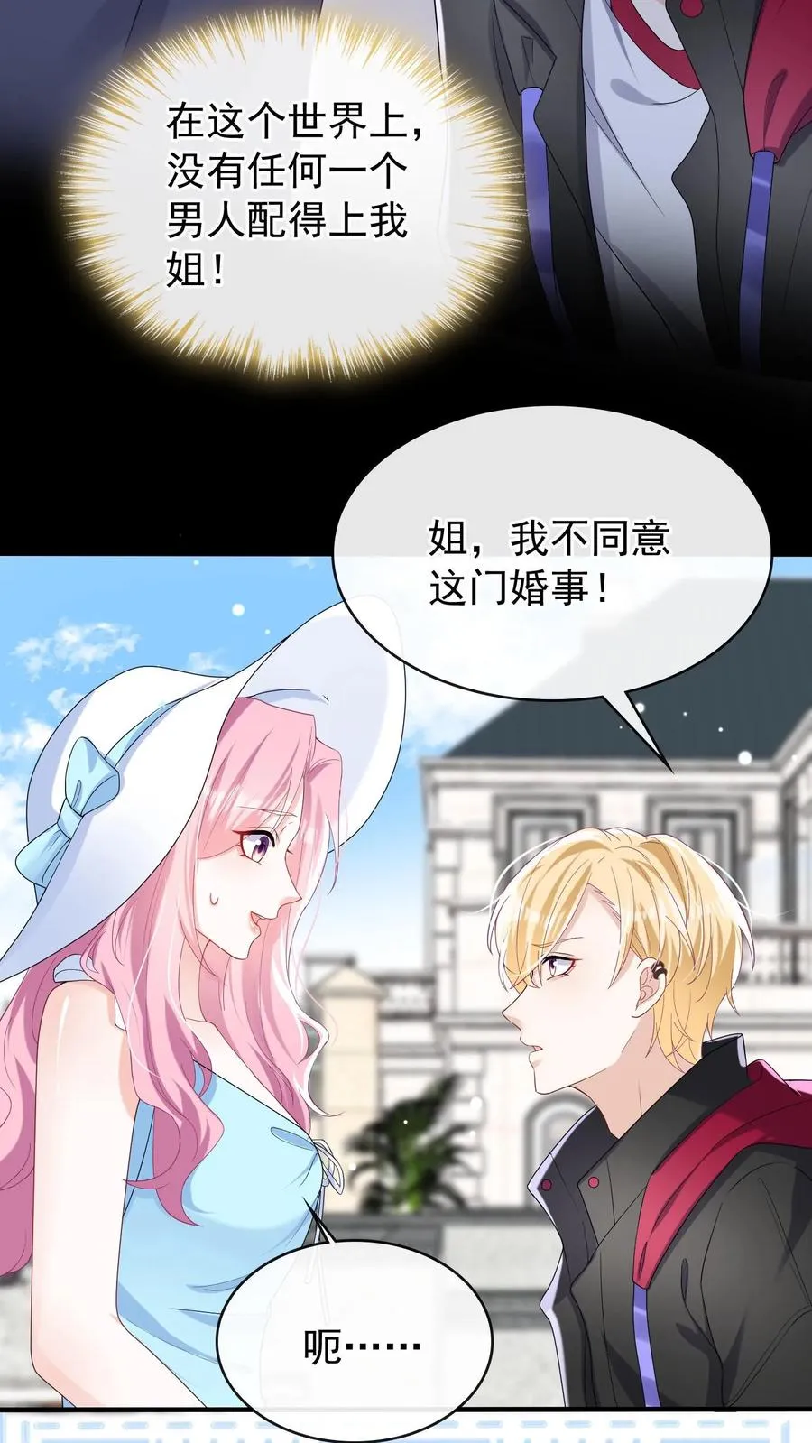 第32话 我不同意这门婚事 第32页