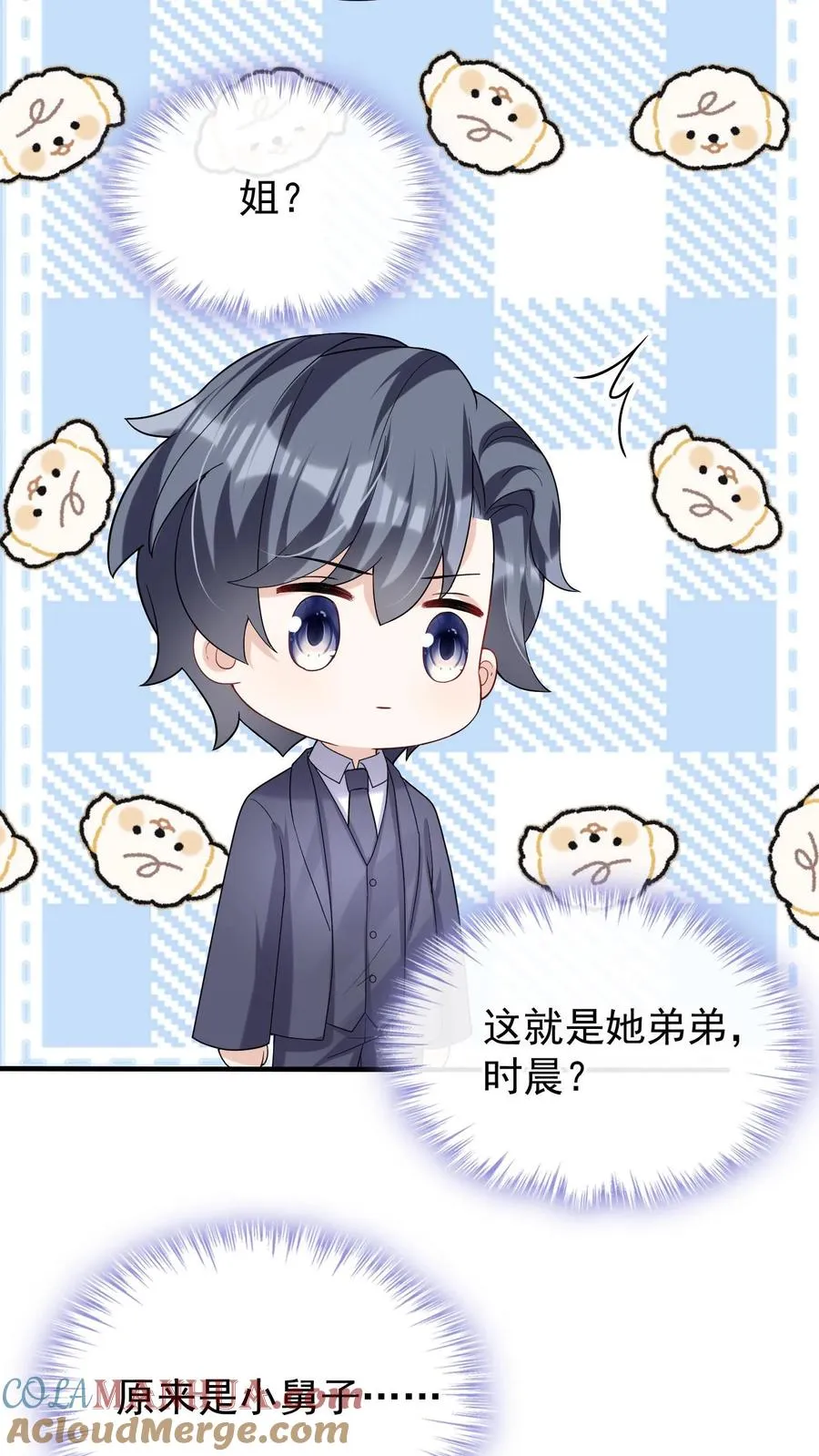第32话 我不同意这门婚事 第33页