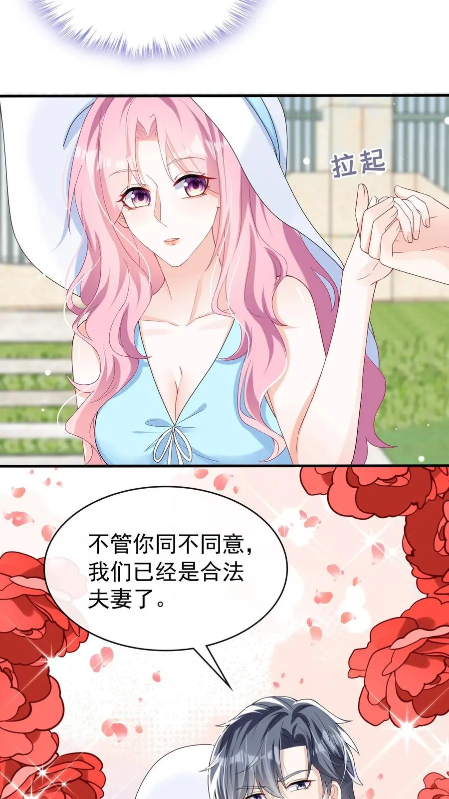 第32话 我不同意这门婚事 第34页