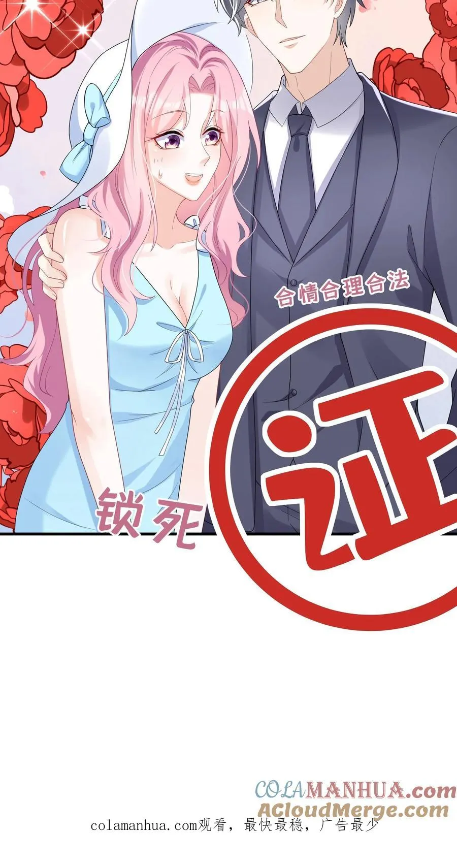 第32话 我不同意这门婚事 第35页