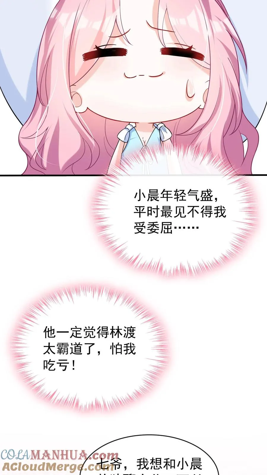 第33话 我带你去把婚离了！ 第3页