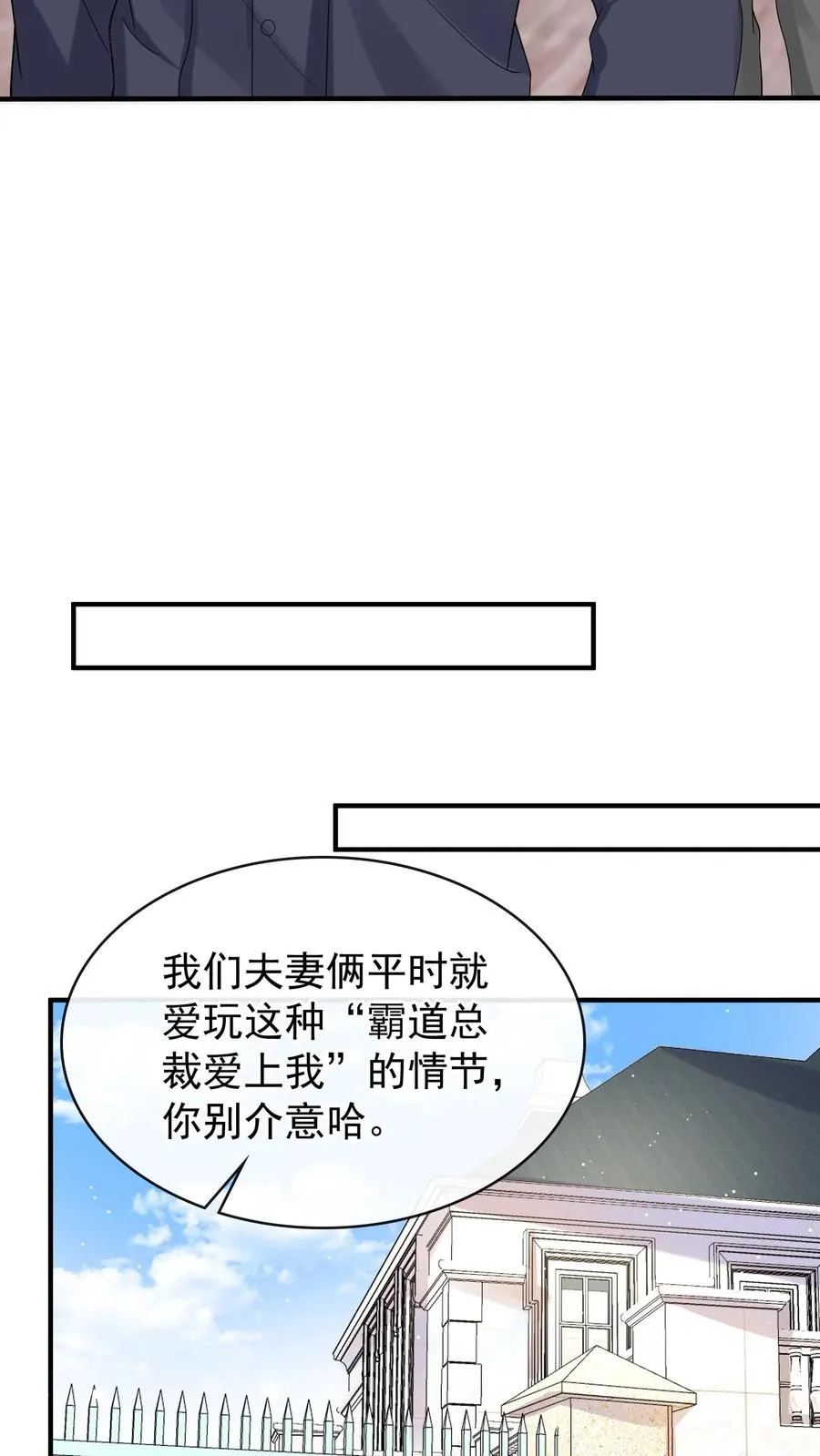 第33话 我带你去把婚离了！ 第8页