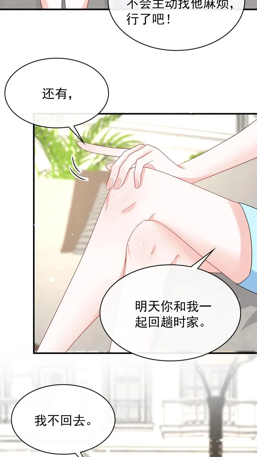第33话 我带你去把婚离了！ 第10页