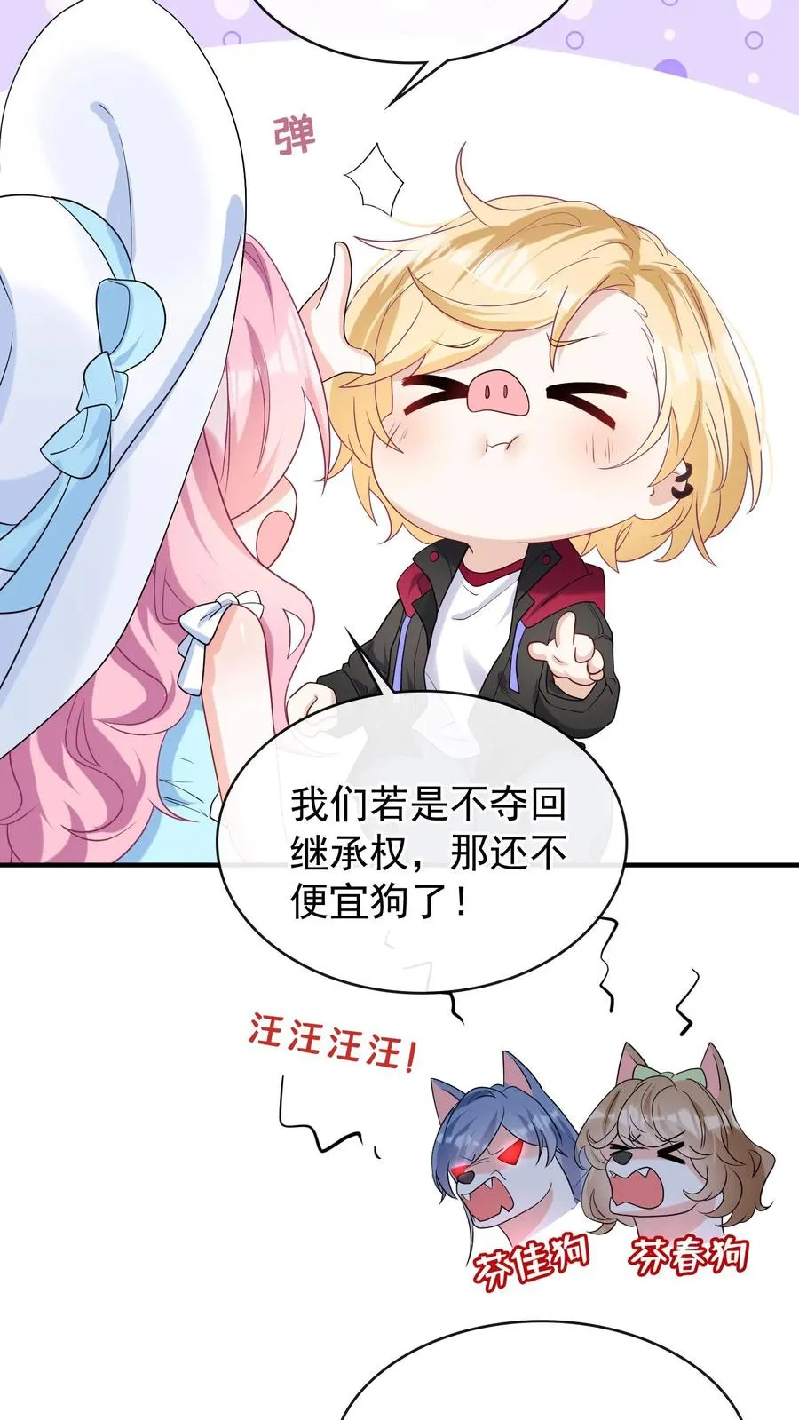 第33话 我带你去把婚离了！ 第12页