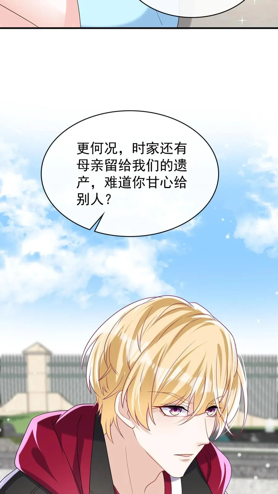 第33话 我带你去把婚离了！ 第14页
